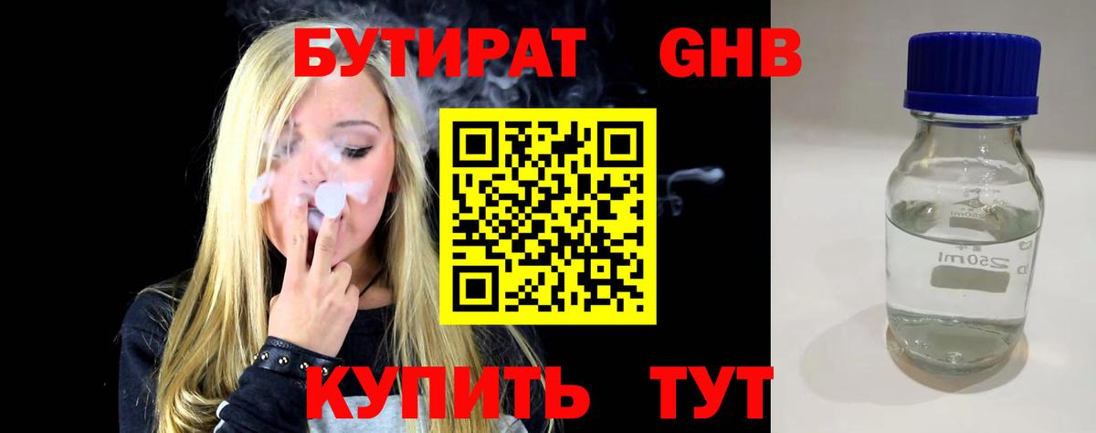 БУТИРАТ жидкий экстази  Вход с VPN  Сибай 