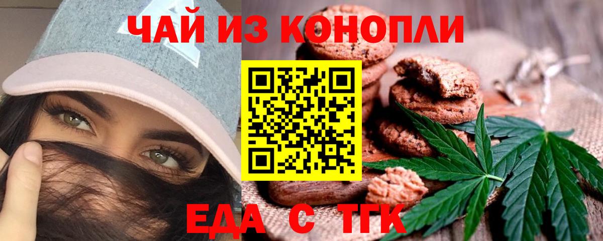 Печенье с ТГК конопля Сибай