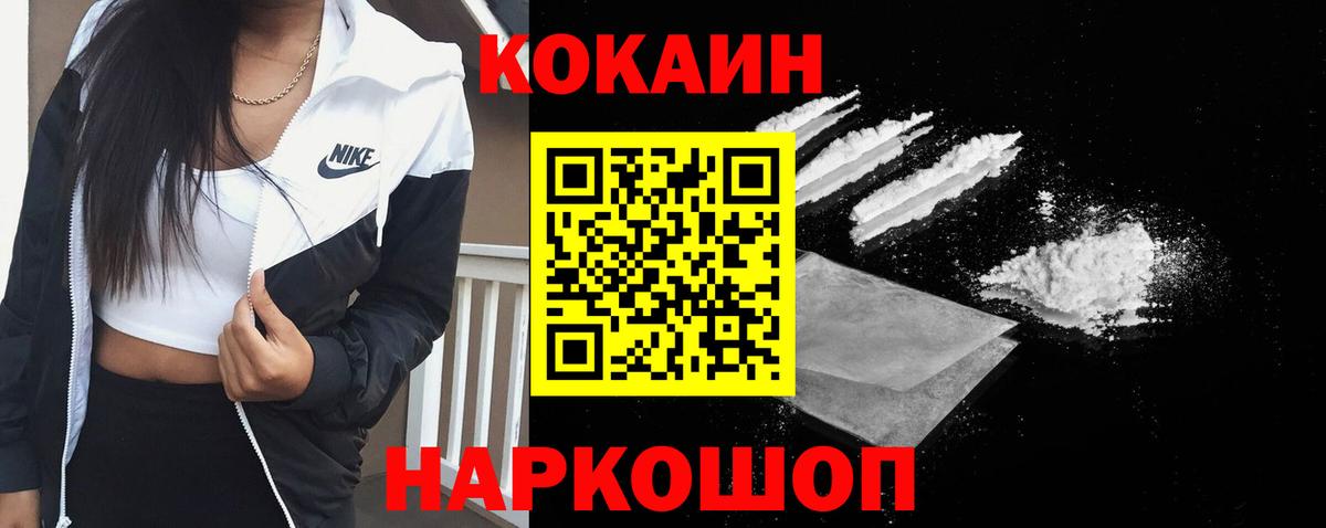 Кокаин 97% Сибай