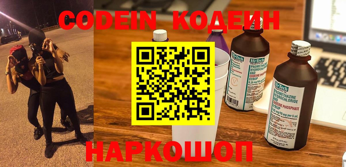 Codein Purple Drank  где купить   Codein напиток Lean (лин)  Сибай  Вход с VPN 