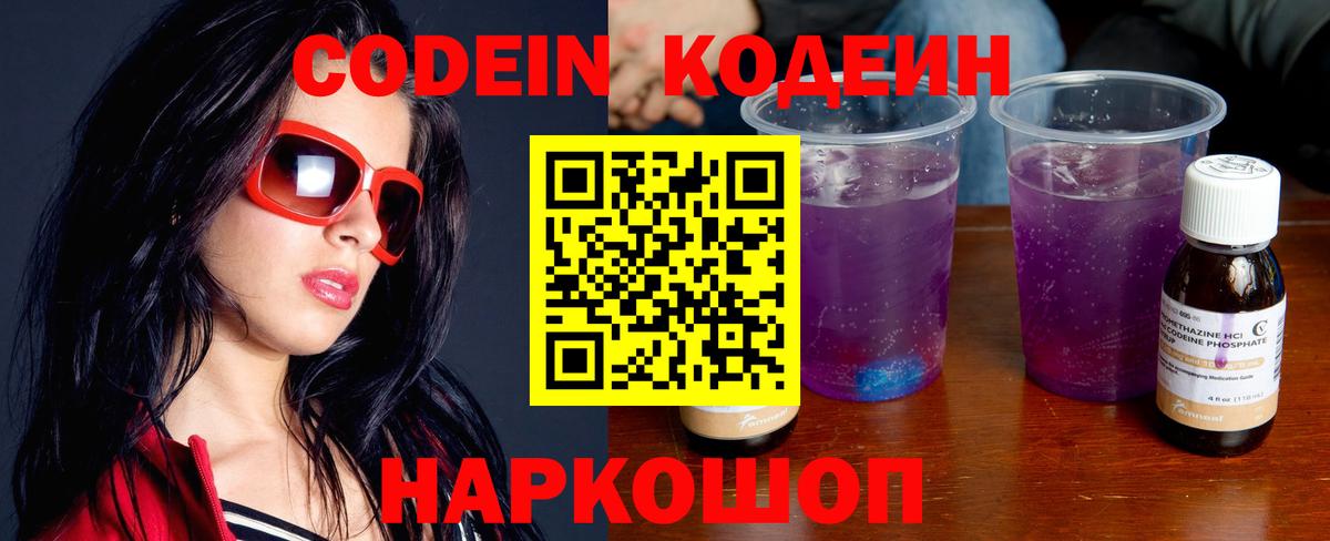 Кодеин напиток Lean (лин) Сибай