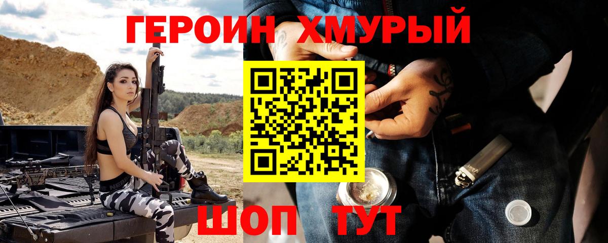 Героин  ГЕРОИН гречка  Вход с VPN  Сибай 