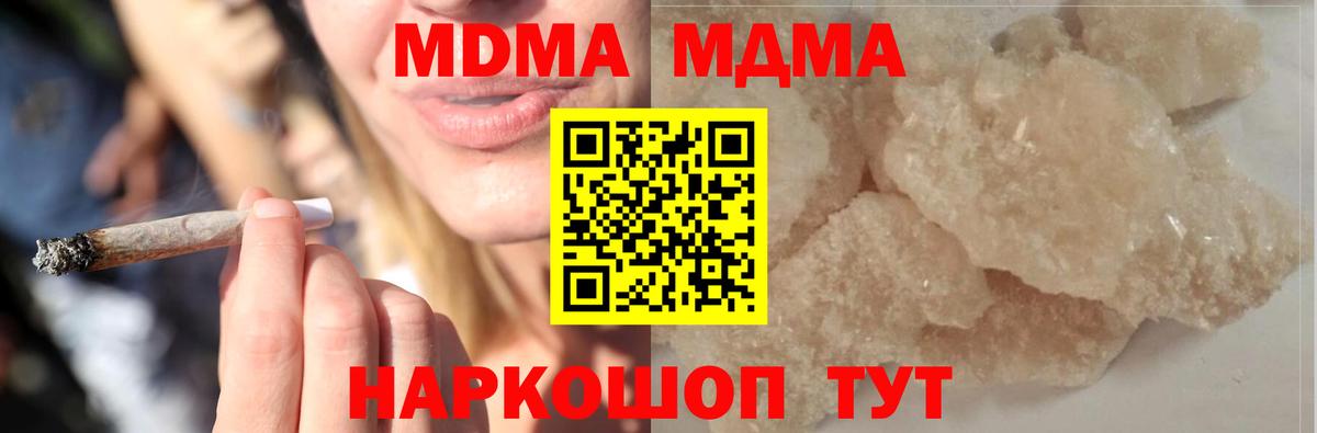MDMA  MDMA VHQ  Вход с VPN  МДМА кристаллы  Сибай 